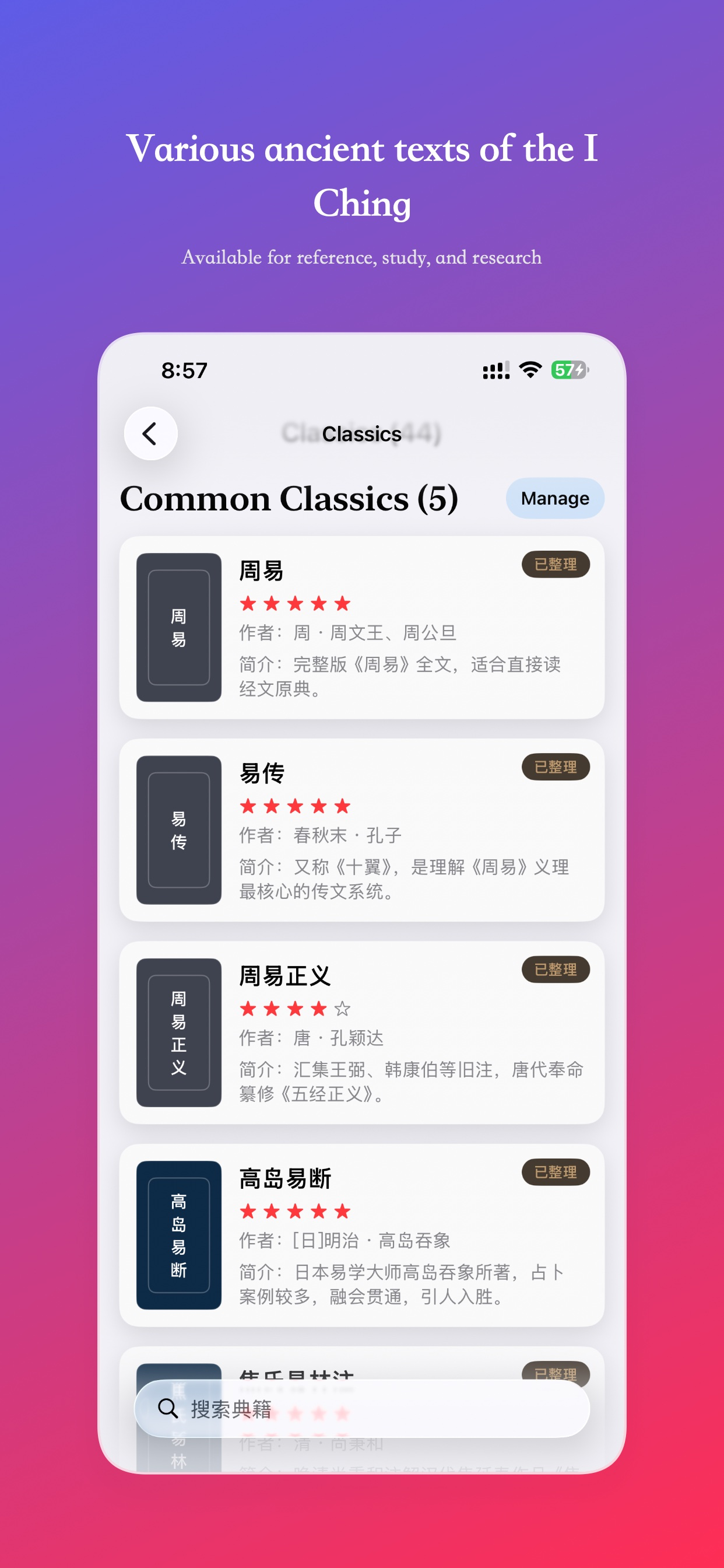 Classical I Ching texts reader screen